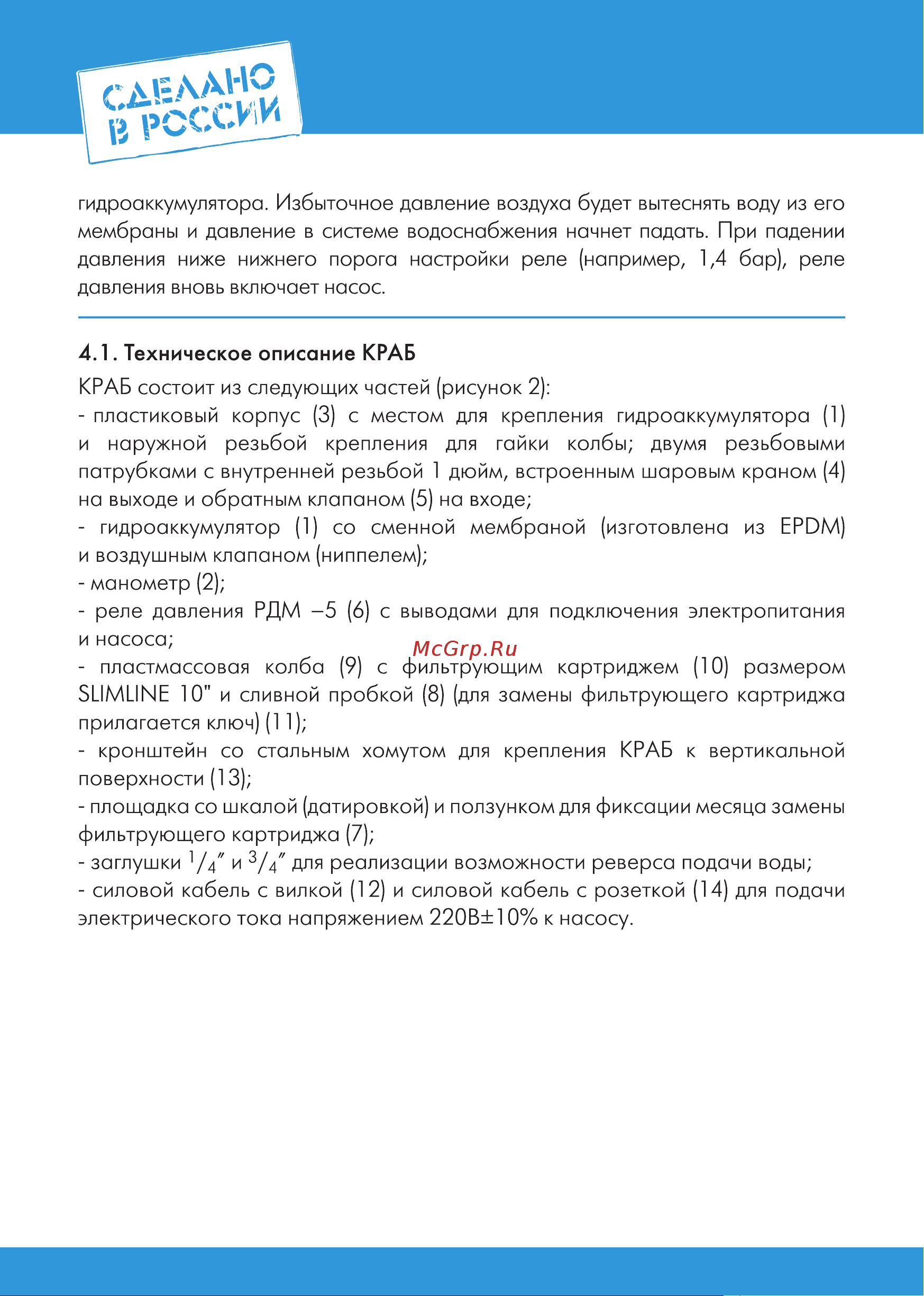 Джилекс 8702 Инструкция к товару онлайн [6/24] 824083