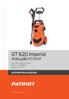 Patriot GT620 Imperial 322306062 Деталировка