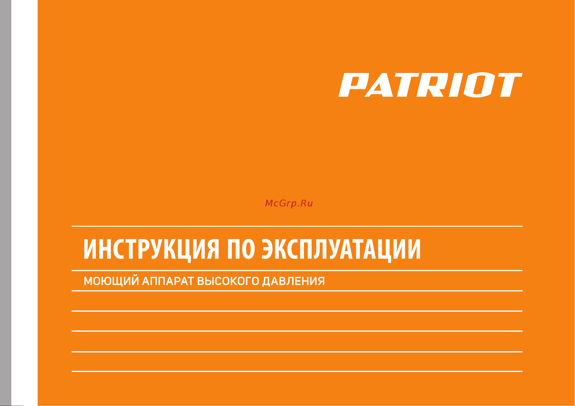 Patriot GT620 Imperial 322306062 Инструкция к Patriot GT620 Imperial 322306062 онлайн