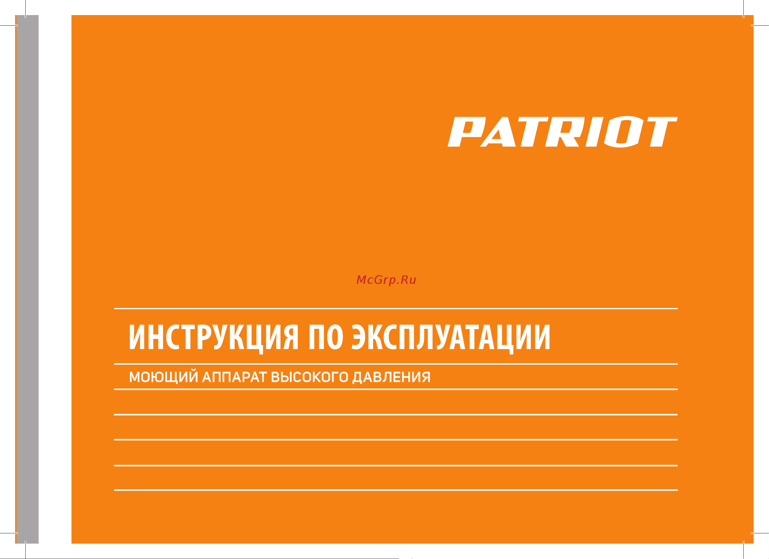 Patriot GT640 Imperial 322306064 Инструкция к Patriot GT640 Imperial 322306064 онлайн