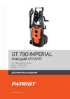 Patriot GT790 Imperial 322306079 Деталировка
