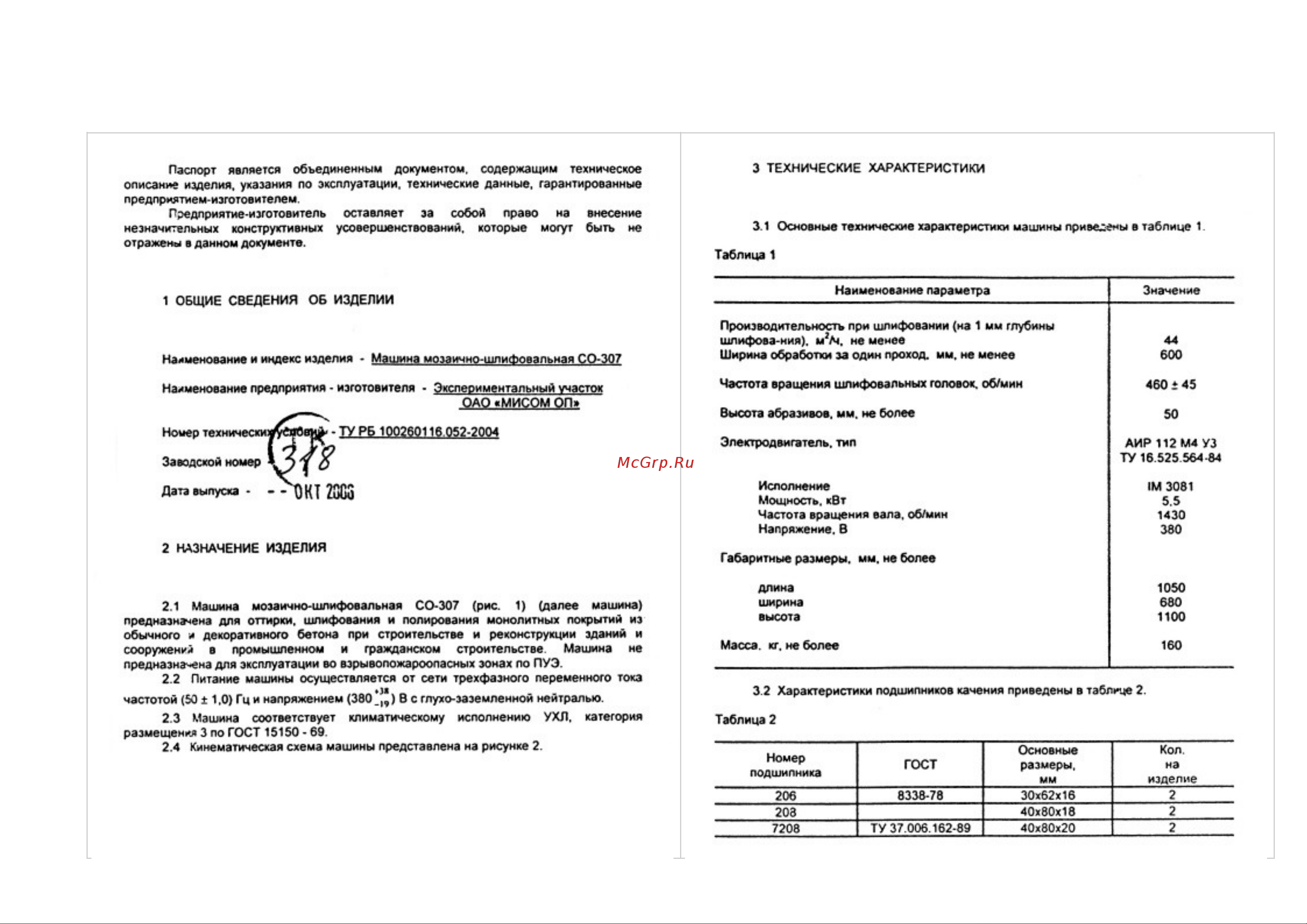 Мисом СО-307 J01330000000009 Инструкция к МИСОМ СО-307 J01330000000009 онлайн [2/11] 824109