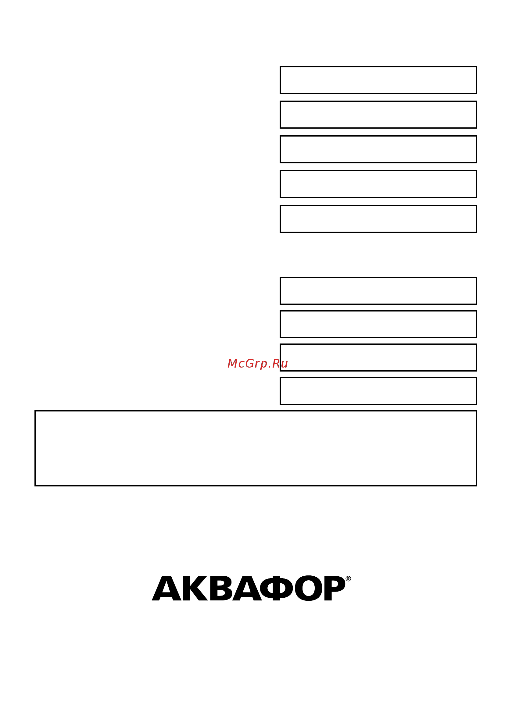 Аквафор DWM-41 Инструкция к Аквафор DWM-41 онлайн [8/8] 824120