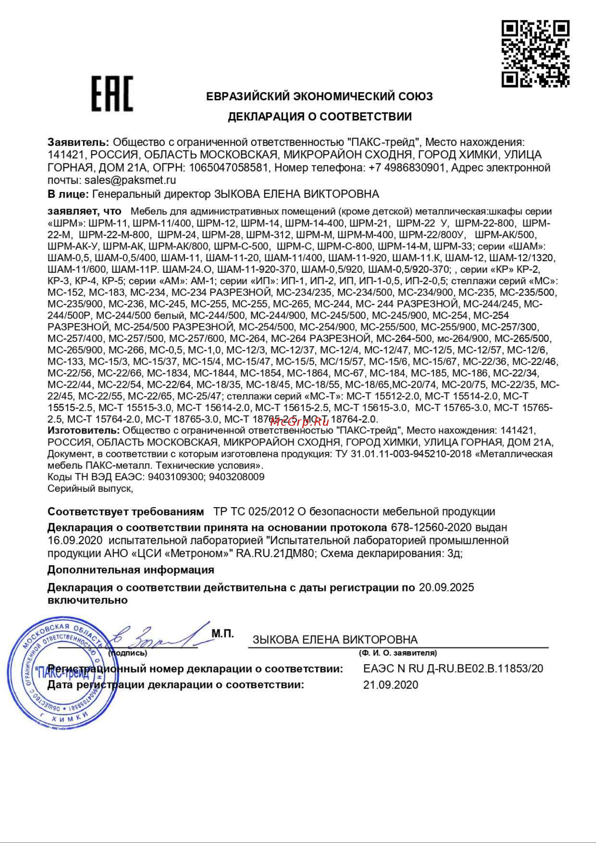 ПАКС МС-244/500Р 74003248 Сертификат онлайн [2/7] 824126