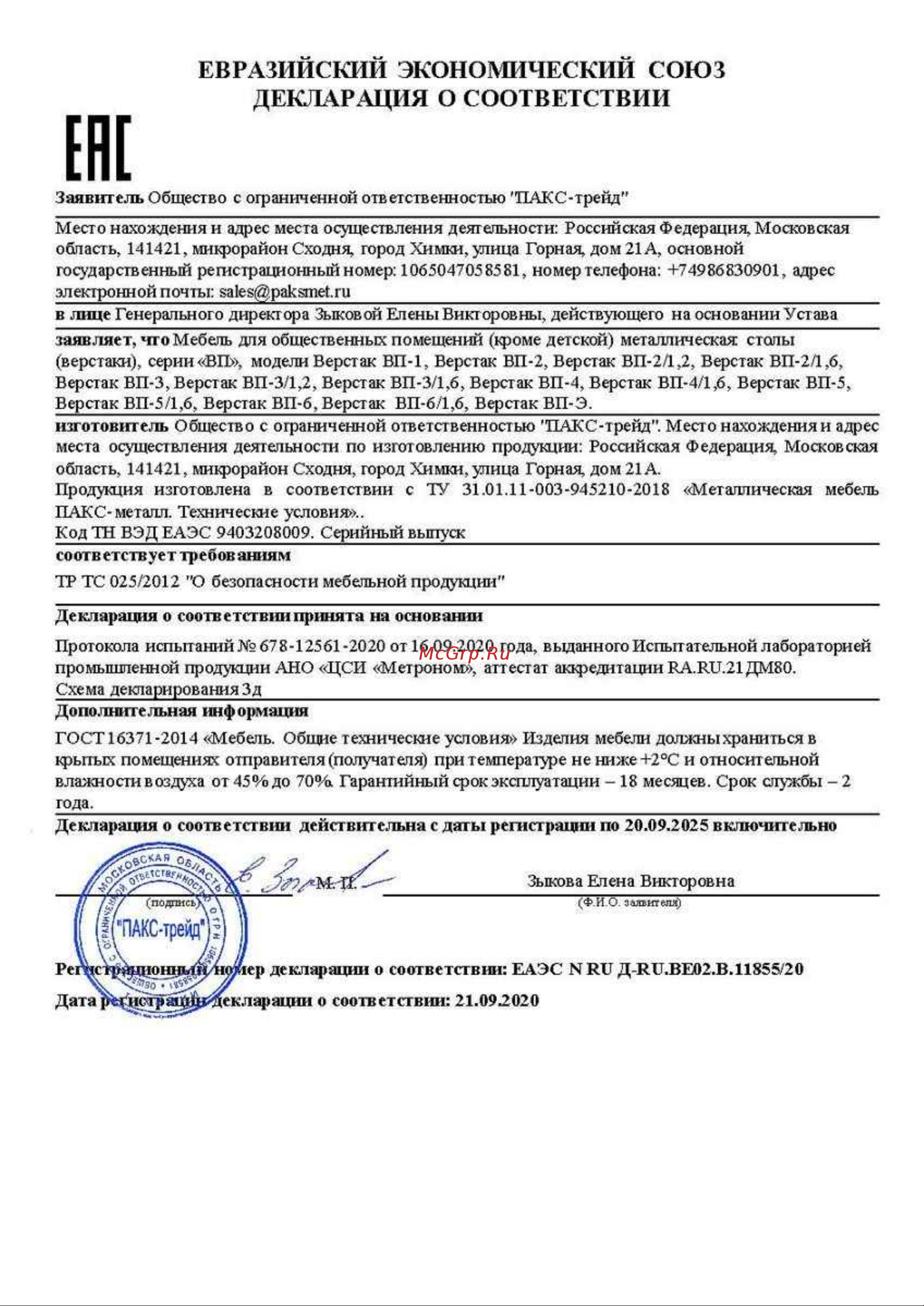 ПАКС МС-244/500Р 74003248 Сертификат онлайн [3/7] 824126