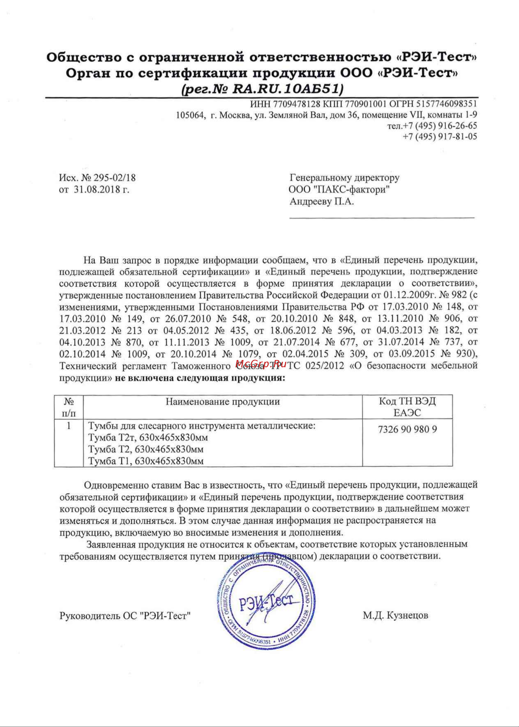 ПАКС МС-244/500Р 74003248 Сертификат онлайн [4/7] 824126