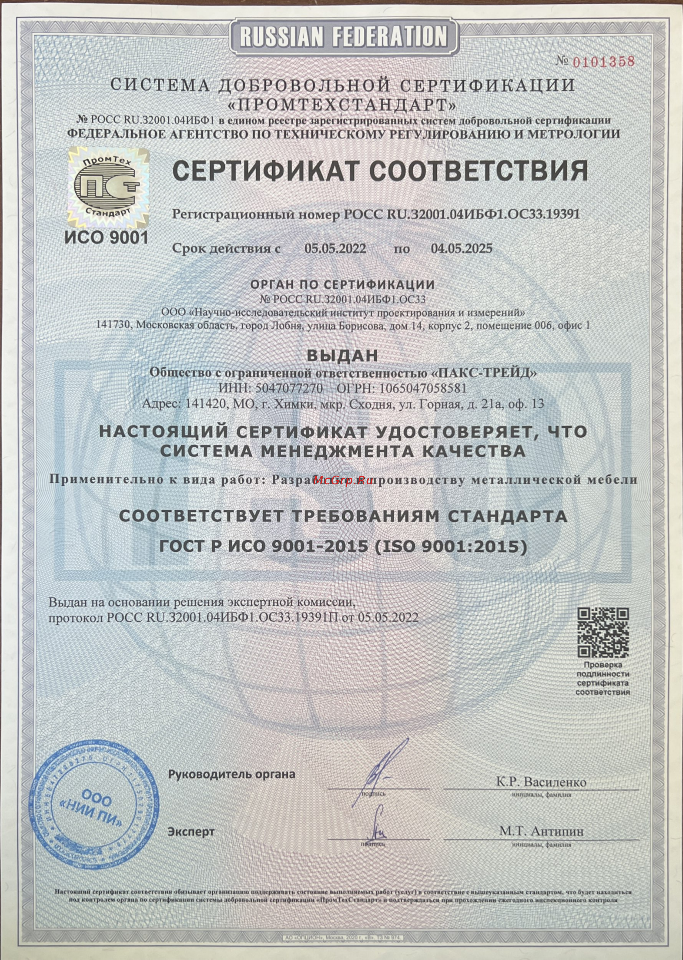 ПАКС МС-244/500Р 74003248 Сертификат онлайн [5/7] 824126