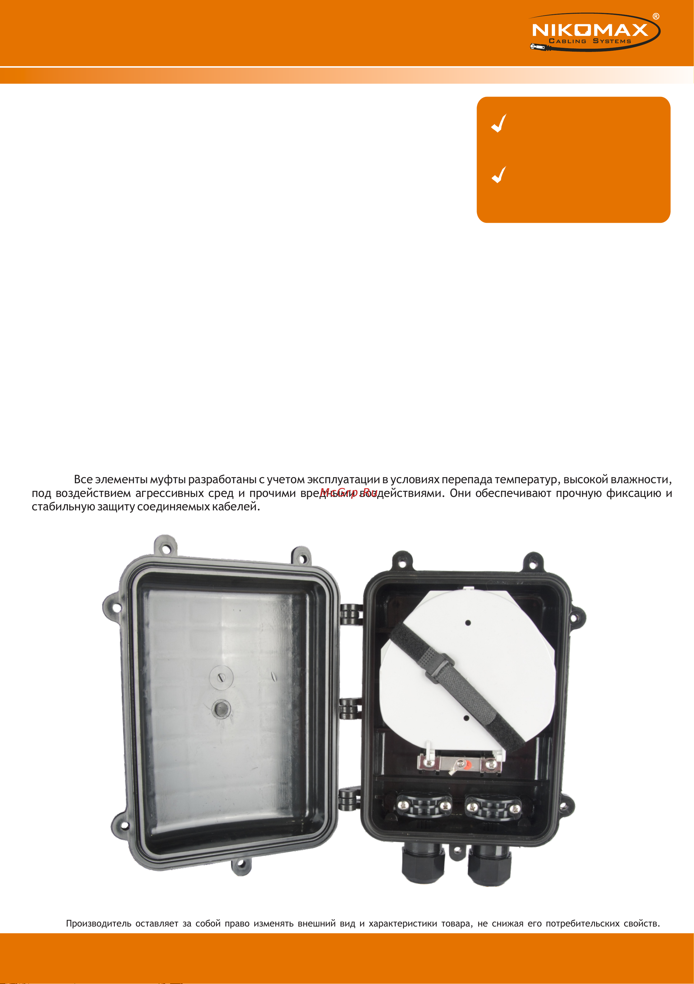 NIKOMAX оптическая, тупиковая, 48 волокон, механическая герметизация NMF-SC-3V-48-2MS Инструкция к товару онлайн