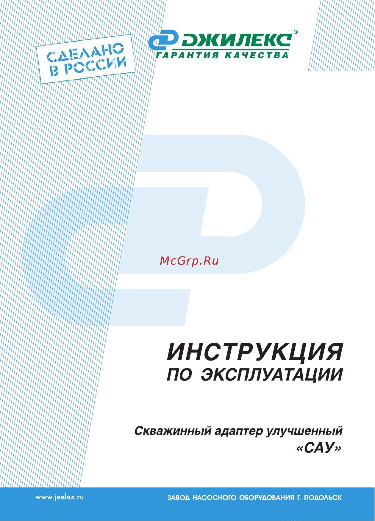 Джилекс 9025 Инструкция онлайн