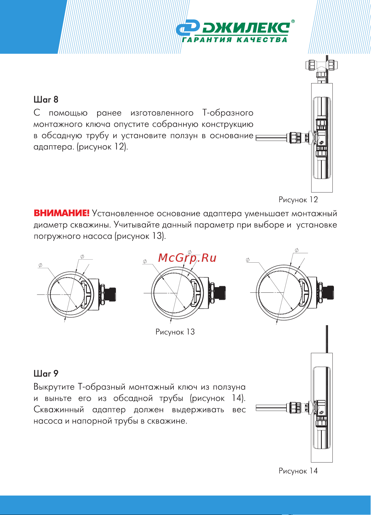 Джилекс 9025 Инструкция онлайн [11/20] 824197