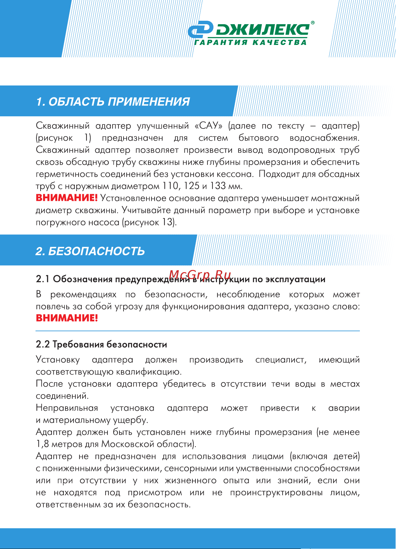 Джилекс 9025 Инструкция онлайн [3/20] 824197