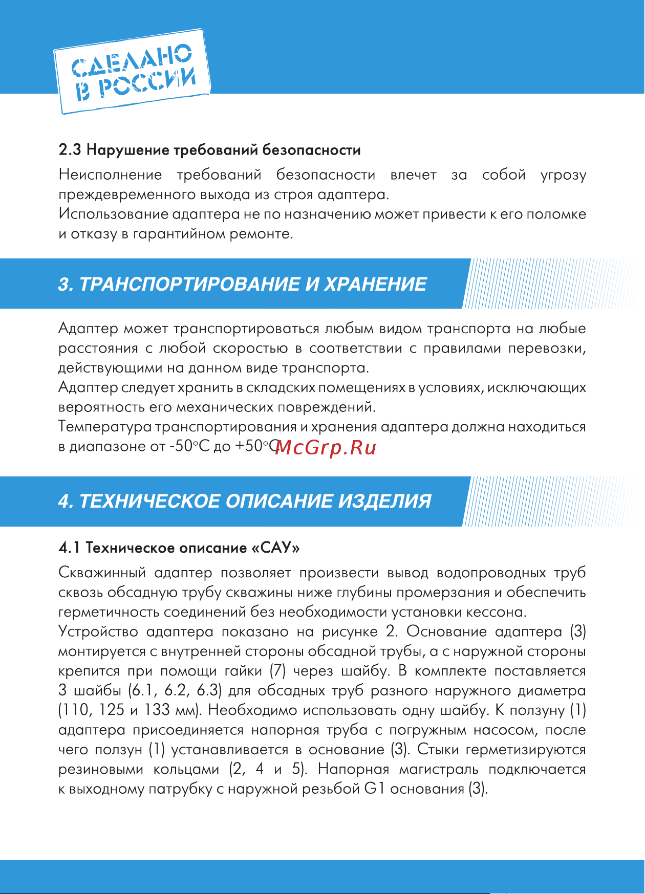 Джилекс 9025 Инструкция онлайн [4/20] 824197