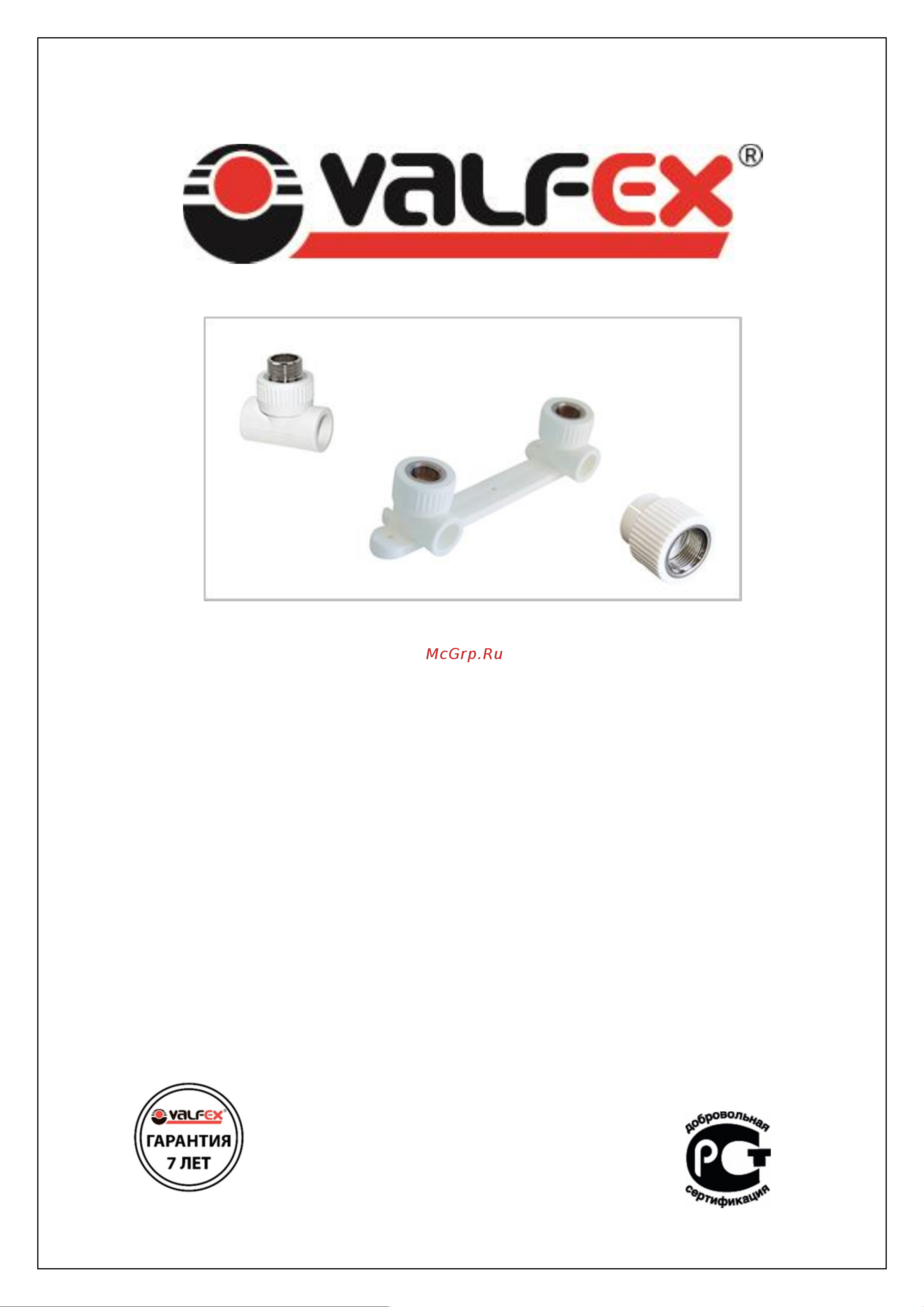 VALFEX PP-R белая, 20 мм 10113020 127-0263 Инструкция к Valfex 10113020 127-0263 онлайн