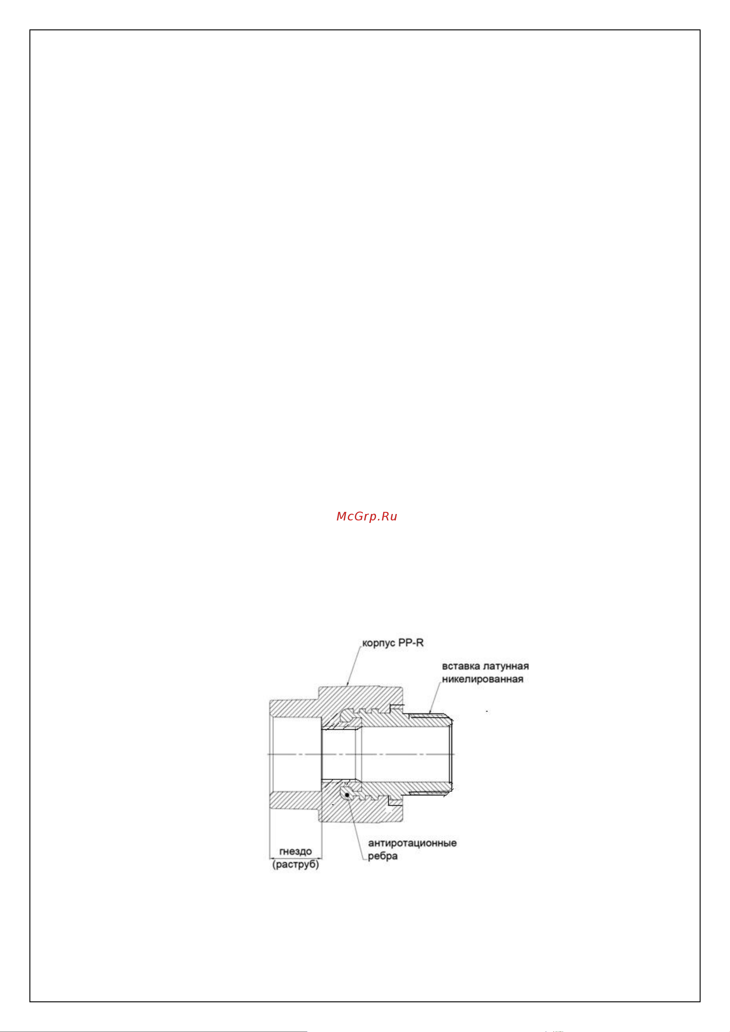 VALFEX PP-R белая, 20 мм 10113020 127-0263 Инструкция к Valfex 10113020 127-0263 онлайн [2/15] 824198