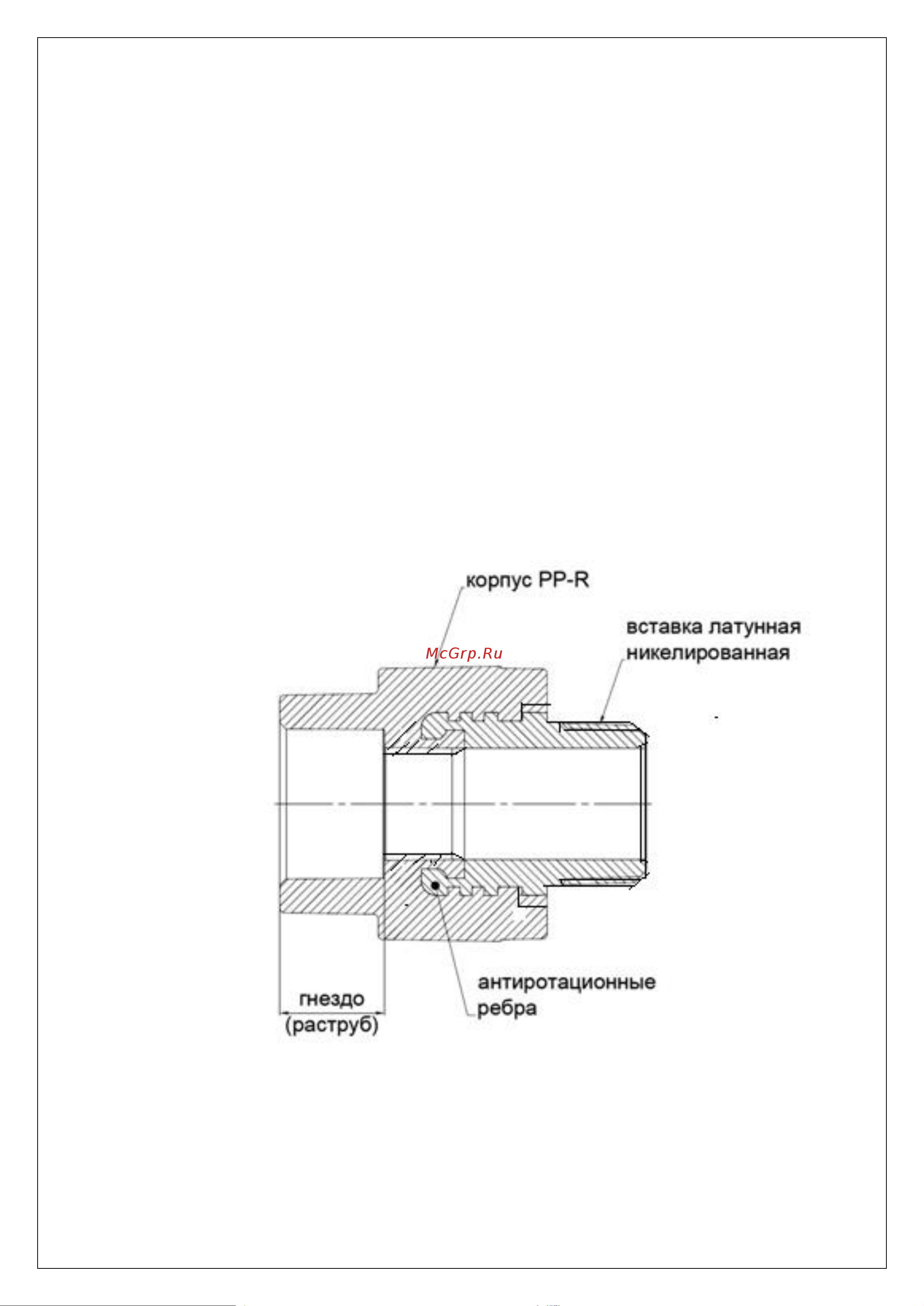 VALFEX PP-R белая, 40 мм 10113040 127-0266 Инструкция к Valfex 10113040 127-0266 онлайн [2/17] 824199
