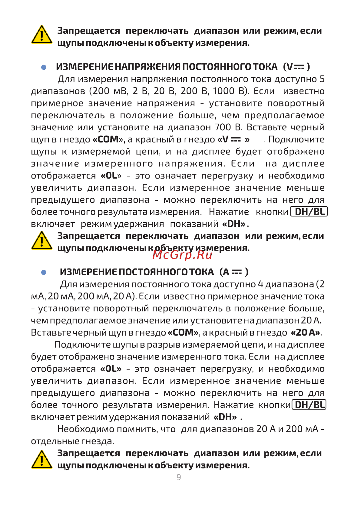 МЕГЕОН 12700 00000003058 Инструкция онлайн [10/19] 824220