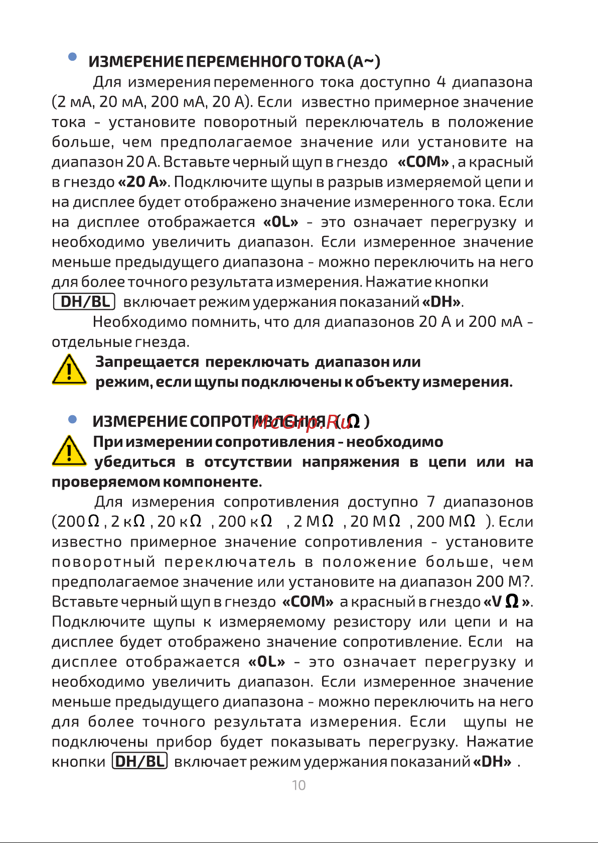 МЕГЕОН 12700 00000003058 Инструкция онлайн [11/19] 824220