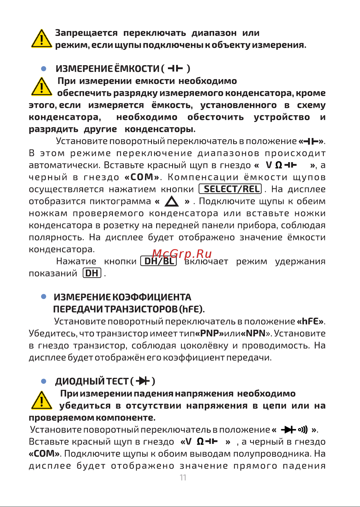 МЕГЕОН 12700 00000003058 Инструкция онлайн [12/19] 824220