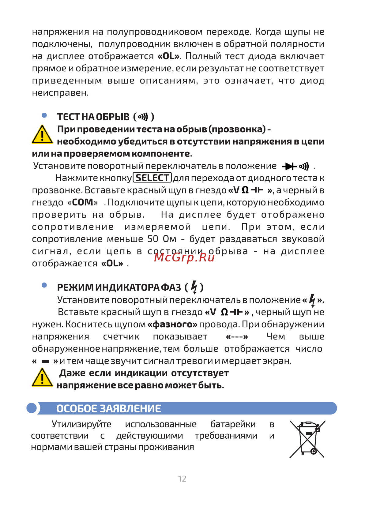 МЕГЕОН 12700 00000003058 Инструкция онлайн [13/19] 824220