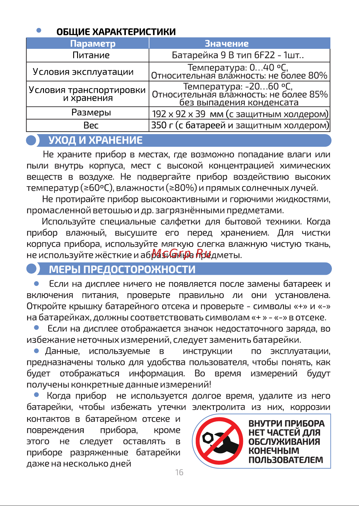 МЕГЕОН 12700 00000003058 Инструкция онлайн [17/19] 824220