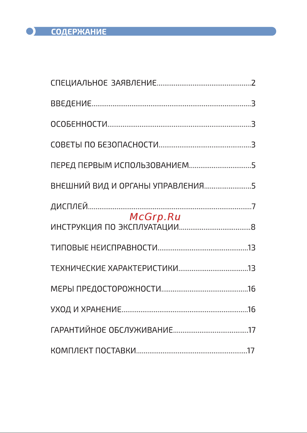 МЕГЕОН 12700 00000003058 Инструкция онлайн [2/19] 824220