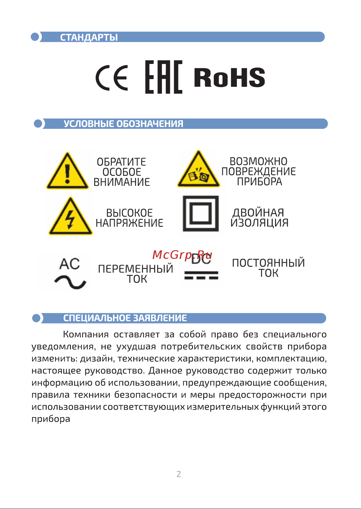 МЕГЕОН 12700 00000003058 Инструкция онлайн [3/19] 824220