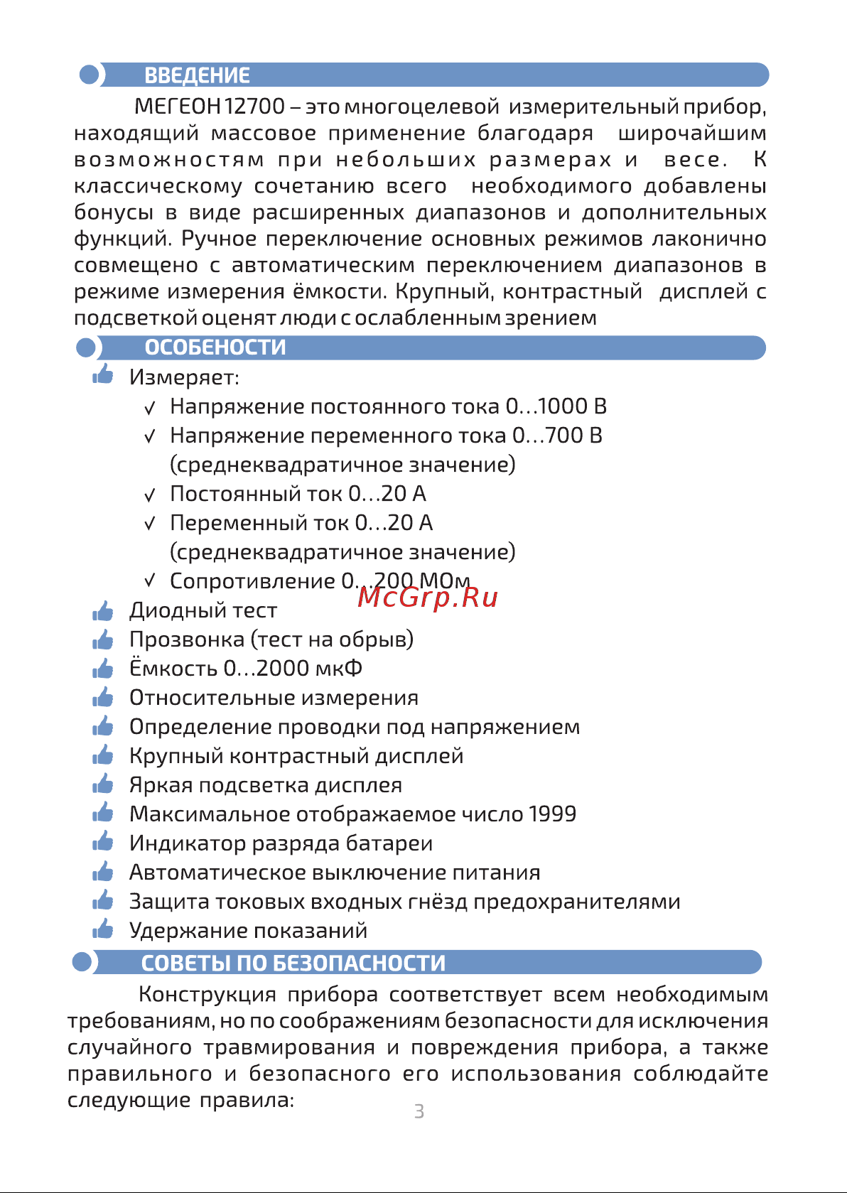 МЕГЕОН 12700 00000003058 Инструкция онлайн [4/19] 824220