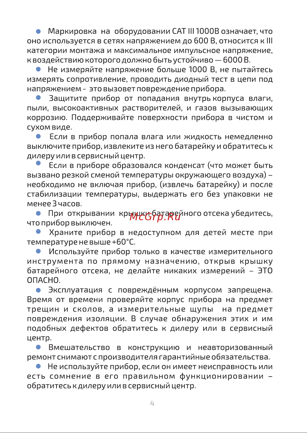 МЕГЕОН 12700 00000003058 Инструкция онлайн [5/19] 824220
