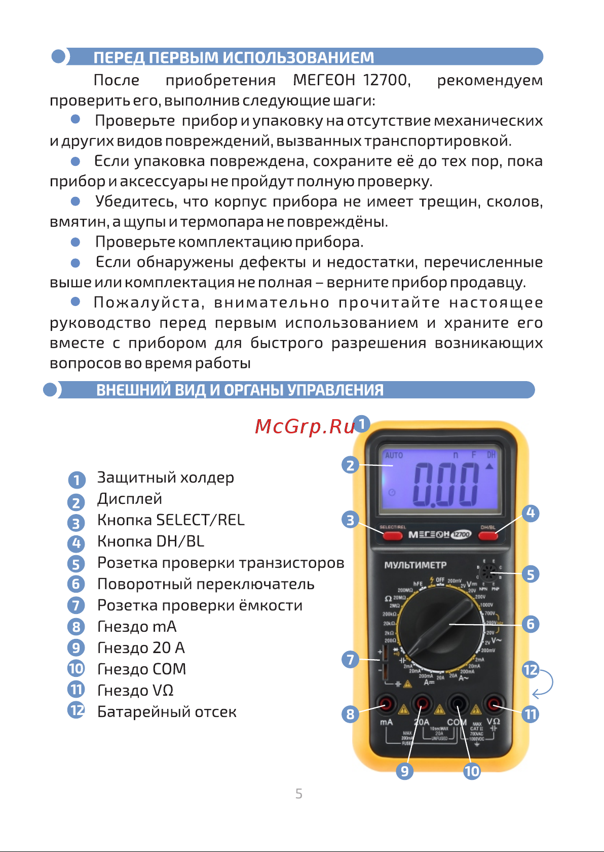 МЕГЕОН 12700 00000003058 Инструкция онлайн [6/19] 824220