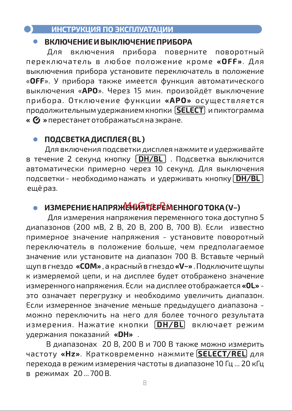 МЕГЕОН 12700 00000003058 Инструкция онлайн [9/19] 824220