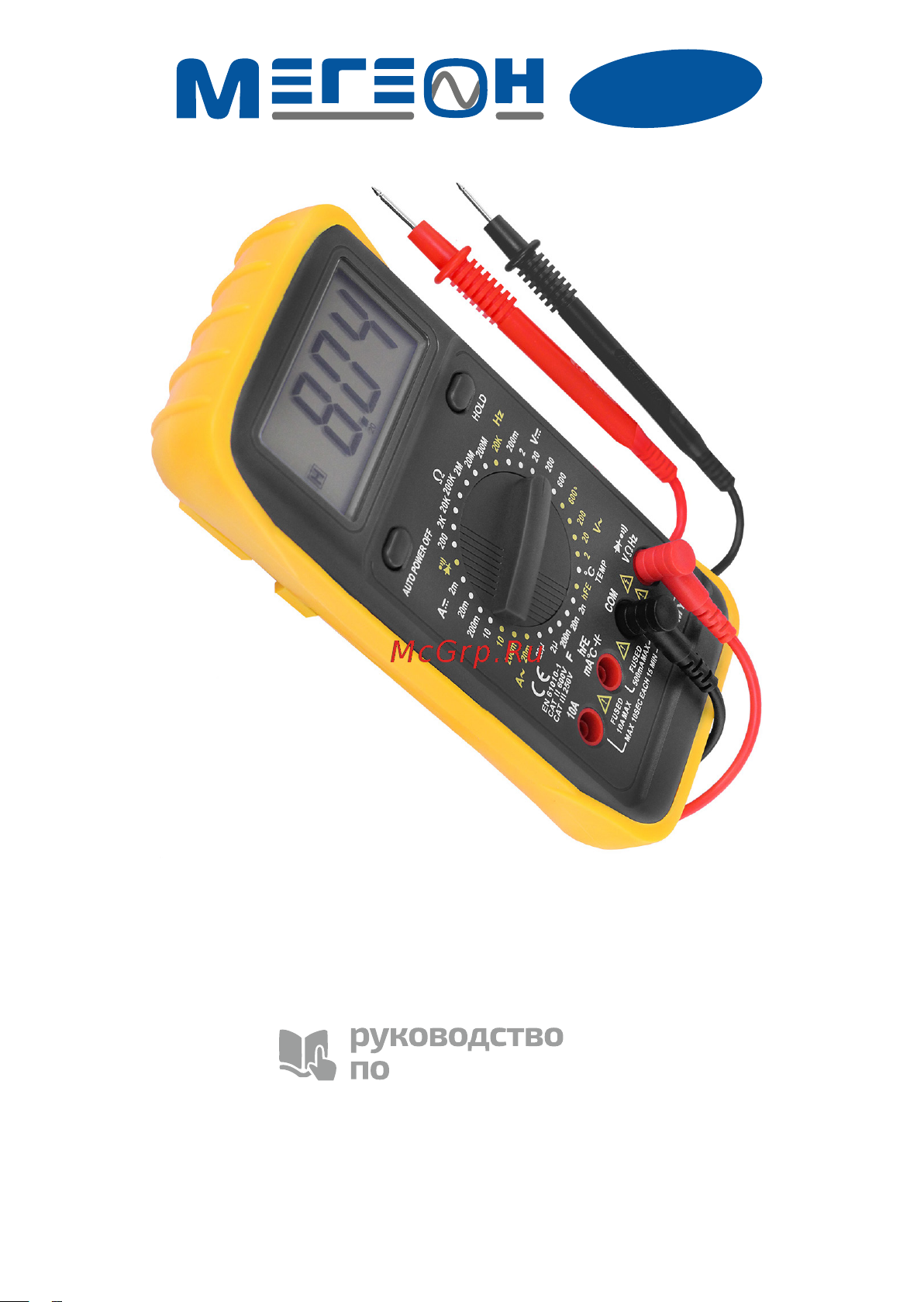 МЕГЕОН MY64 к0000036558 Инструкция Мультиметр МЕГЕОН MY64 онлайн