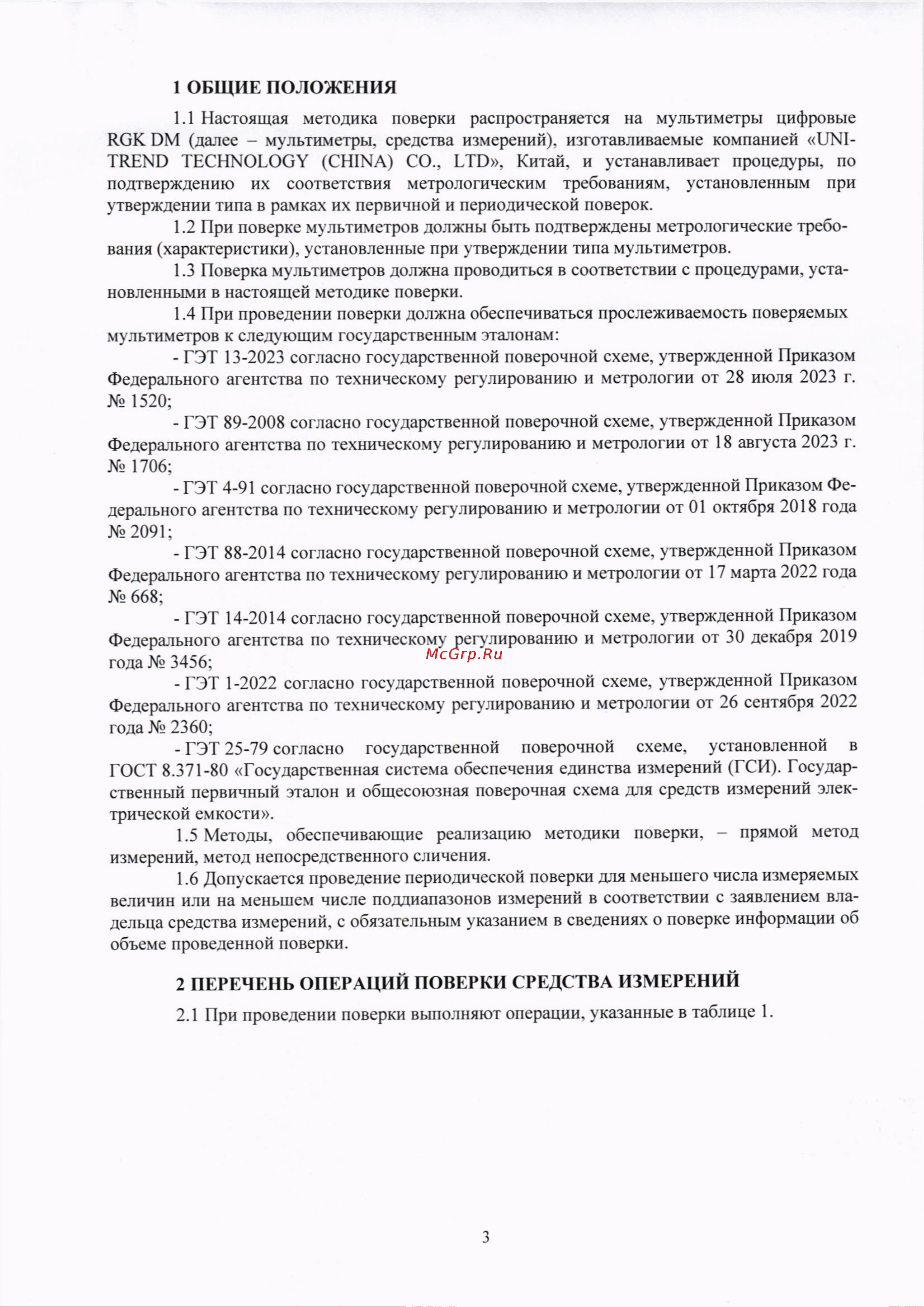 RGK DM-15 с поверкой 721494 Методика поверки DM-15 онлайн [3/21] 824227