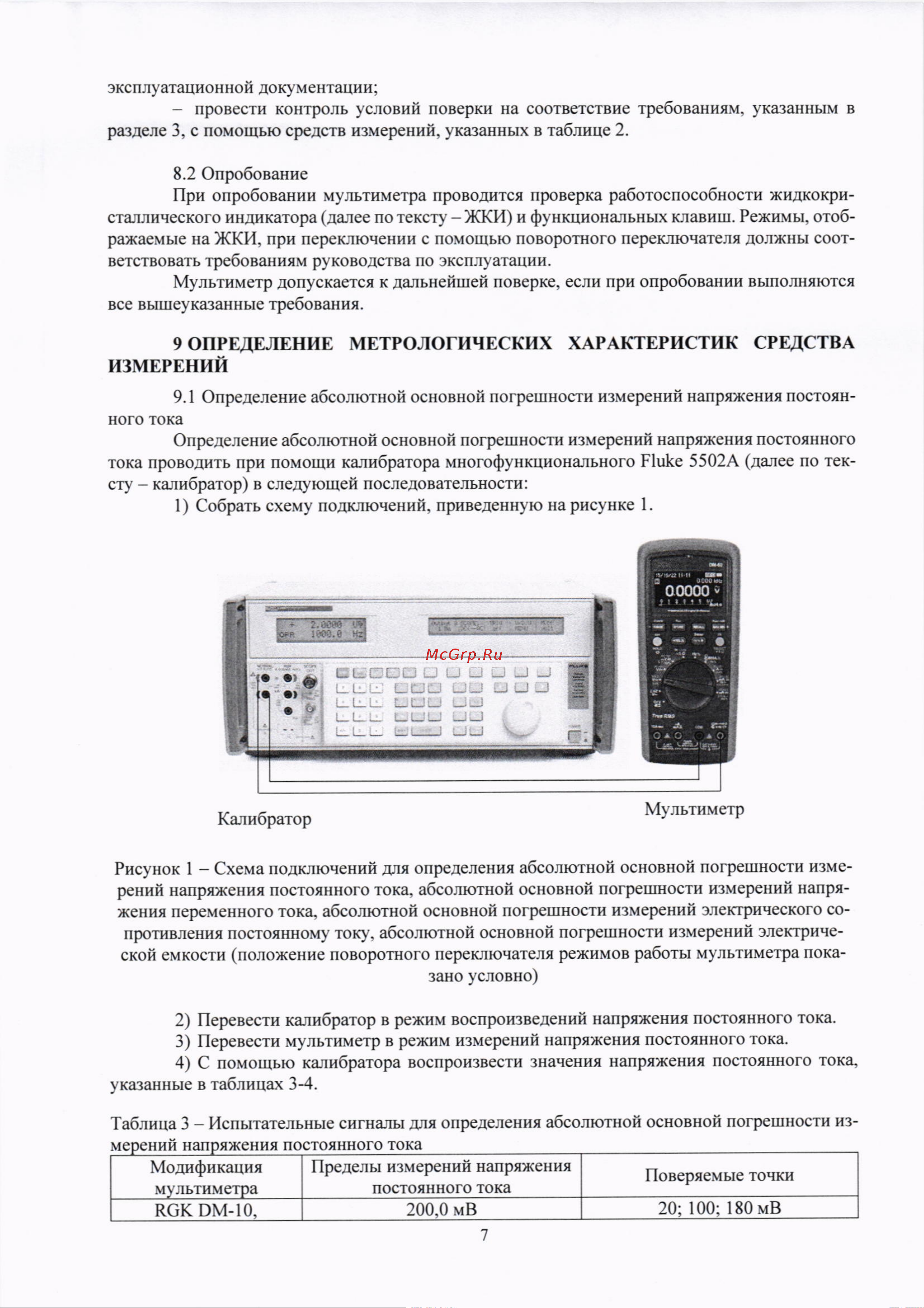 RGK DM-15 с поверкой 721494 Методика поверки DM-15 онлайн [7/21] 824227