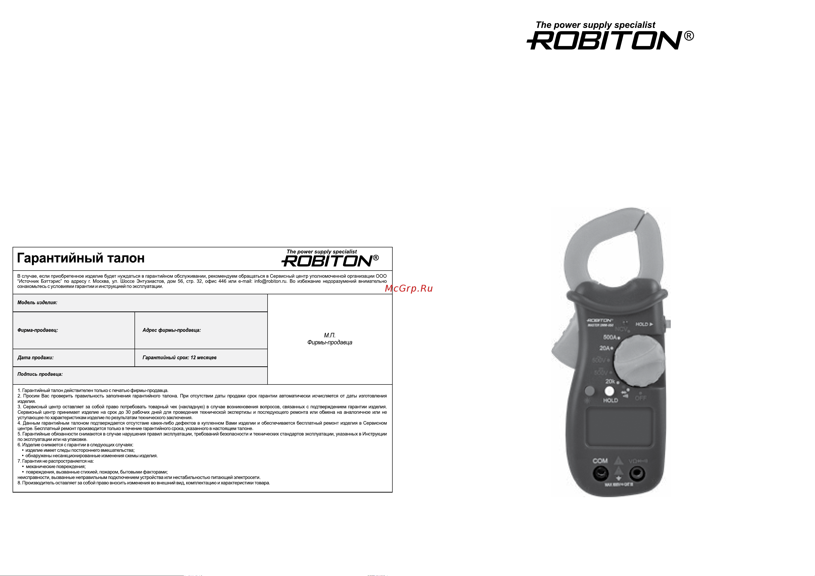 Robiton MASTER DMM-950 16796 Инструкция онлайн