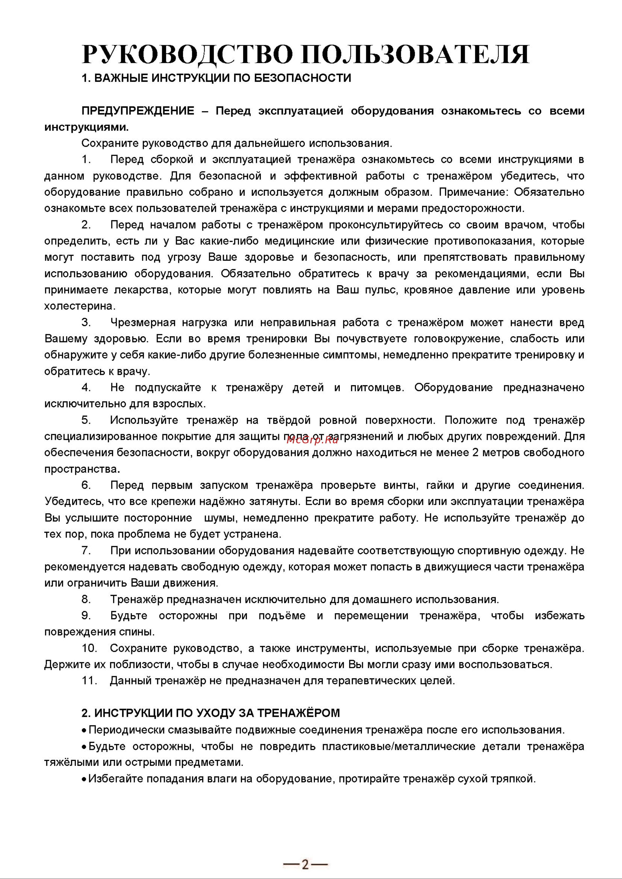 DFC STONERISE машина Смита D873 Инструкция к товару онлайн [3/36] 824257