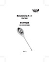 Green Helper PH 4 в 1 PH-300 Инструкция к товару