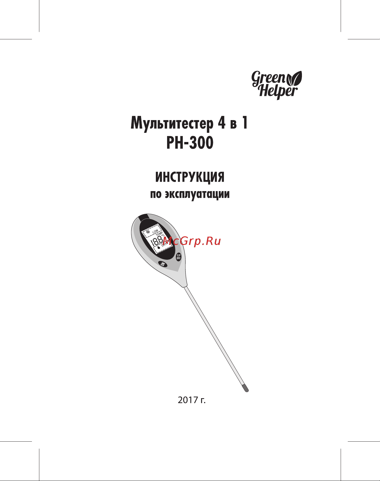 Green Helper PH 4 в 1 PH-300 Инструкция к товару онлайн