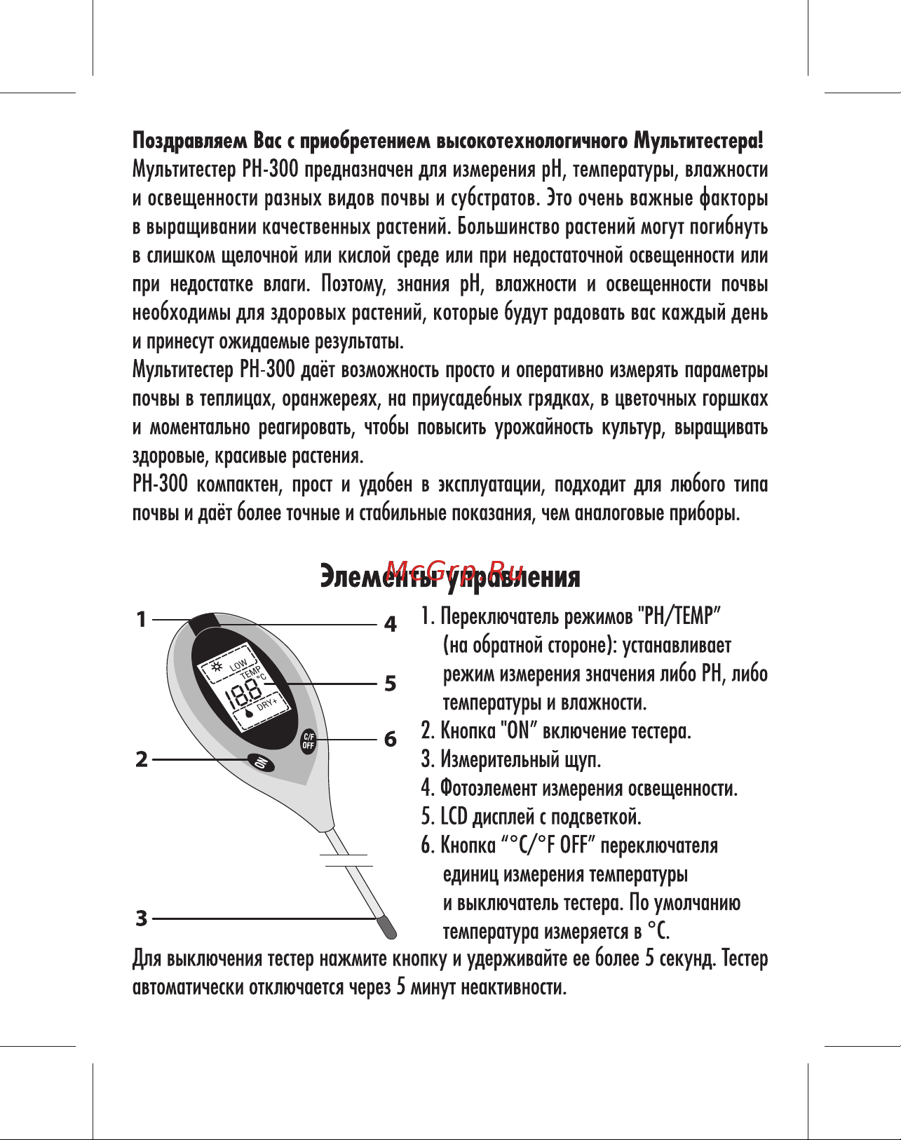 Green Helper PH 4 в 1 PH-300 Инструкция к товару онлайн [2/8] 824259