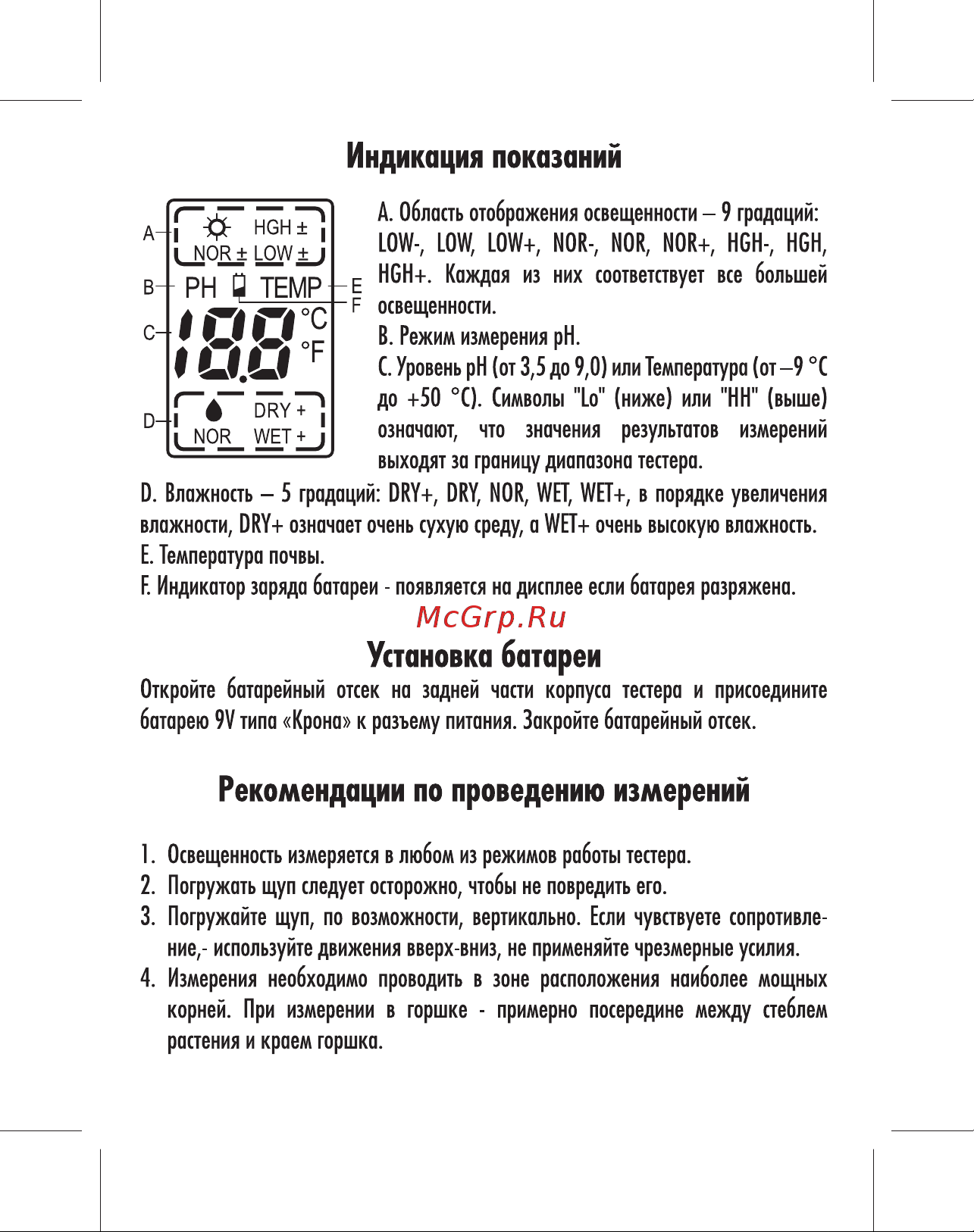 Green Helper PH 4 в 1 PH-300 Инструкция к товару онлайн [3/8] 824259