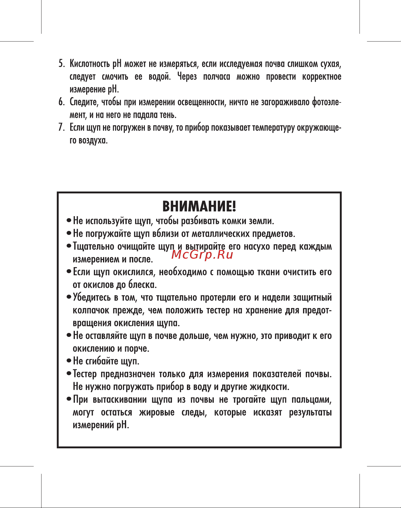 Green Helper PH 4 в 1 PH-300 Инструкция к товару онлайн [4/8] 824259
