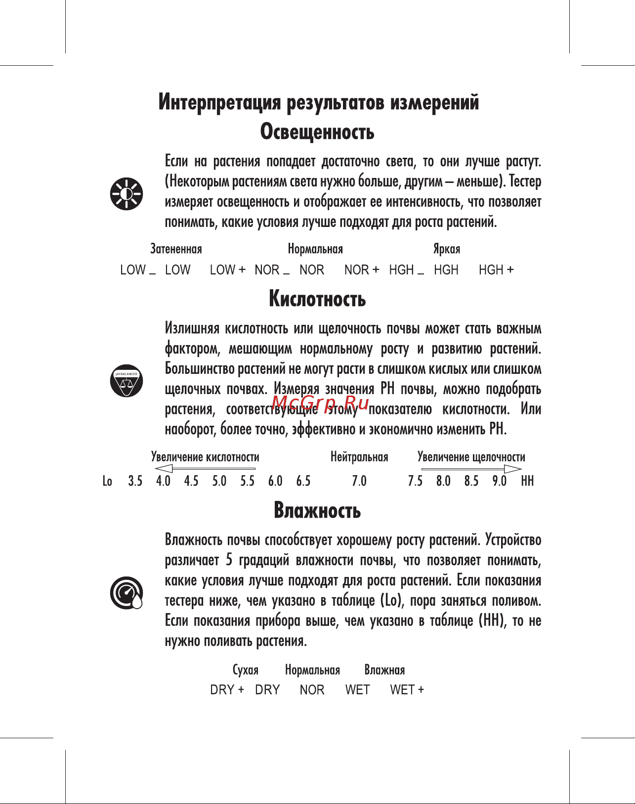 Green Helper PH 4 в 1 PH-300 Инструкция к товару онлайн [6/8] 824259