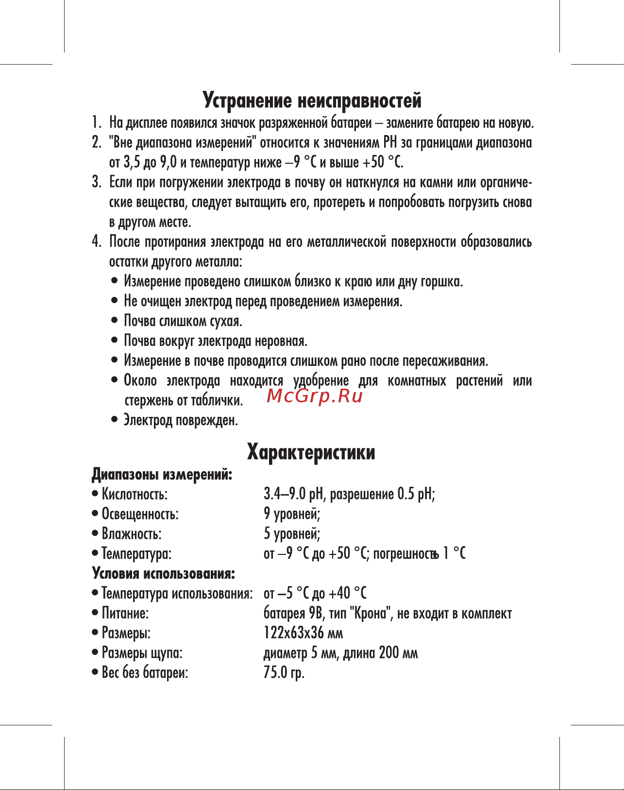 Green Helper PH 4 в 1 PH-300 Инструкция к товару онлайн [7/8] 824259