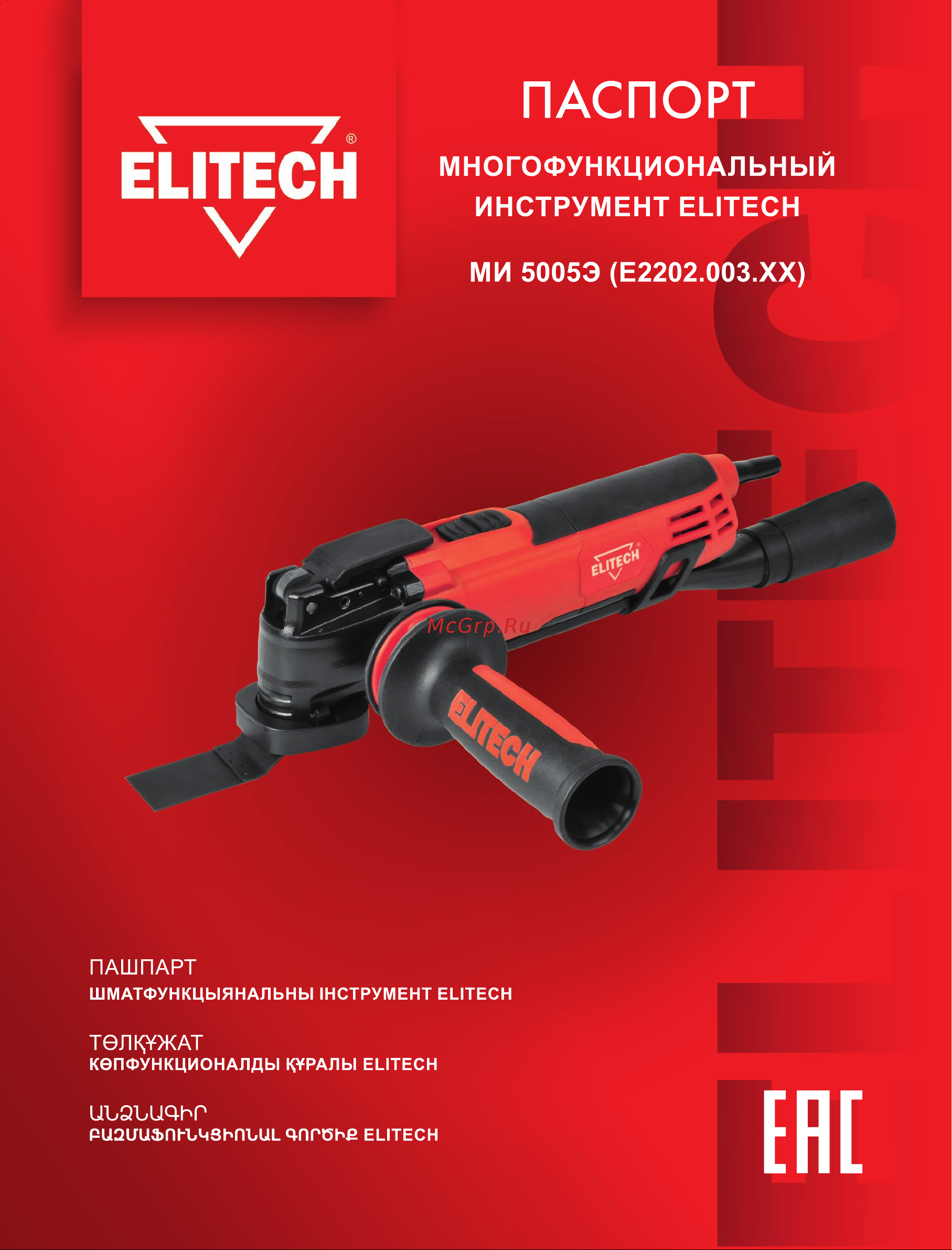 Elitech 204503 Инструкция онлайн