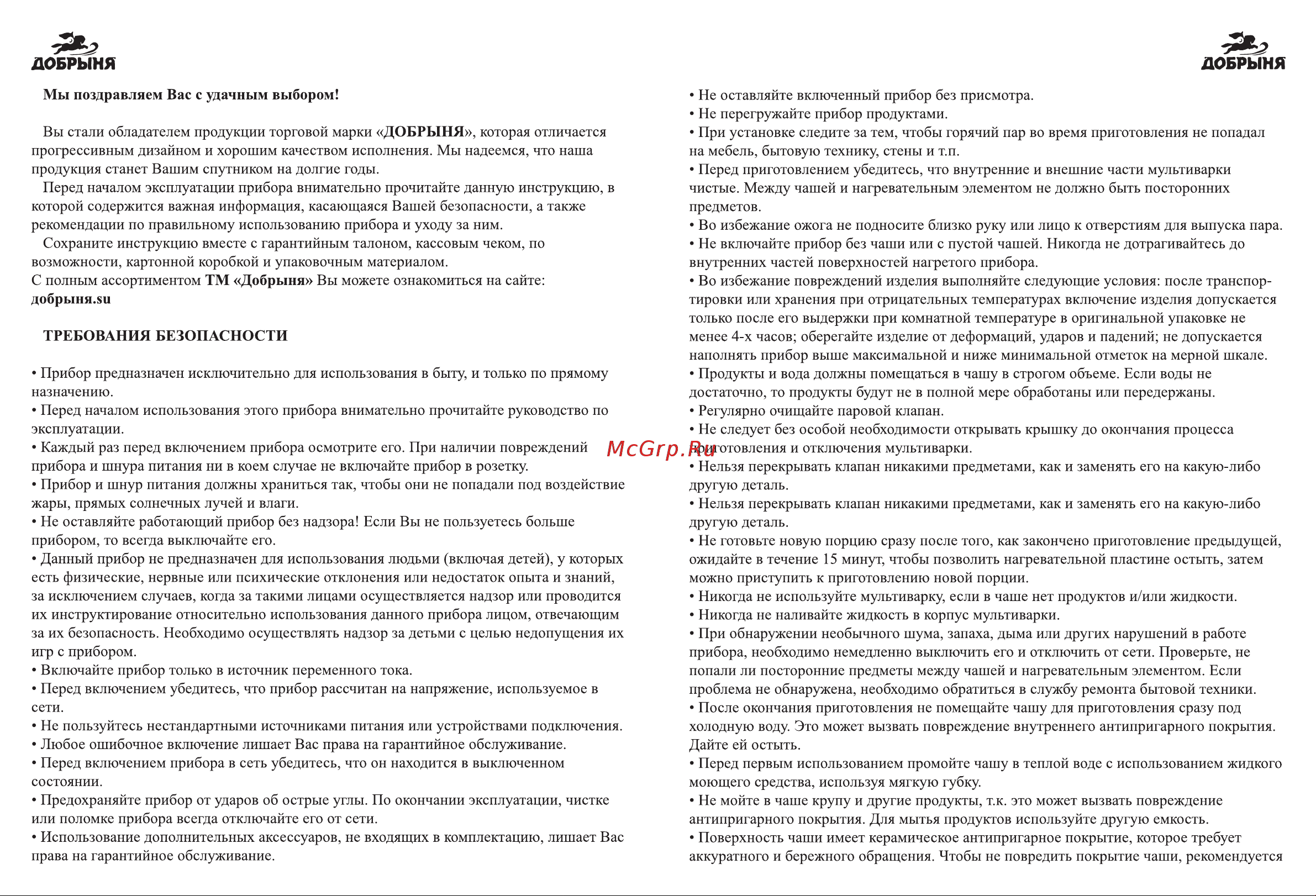 Добрыня DO- 1023 Инструкция онлайн [2/4] 824267