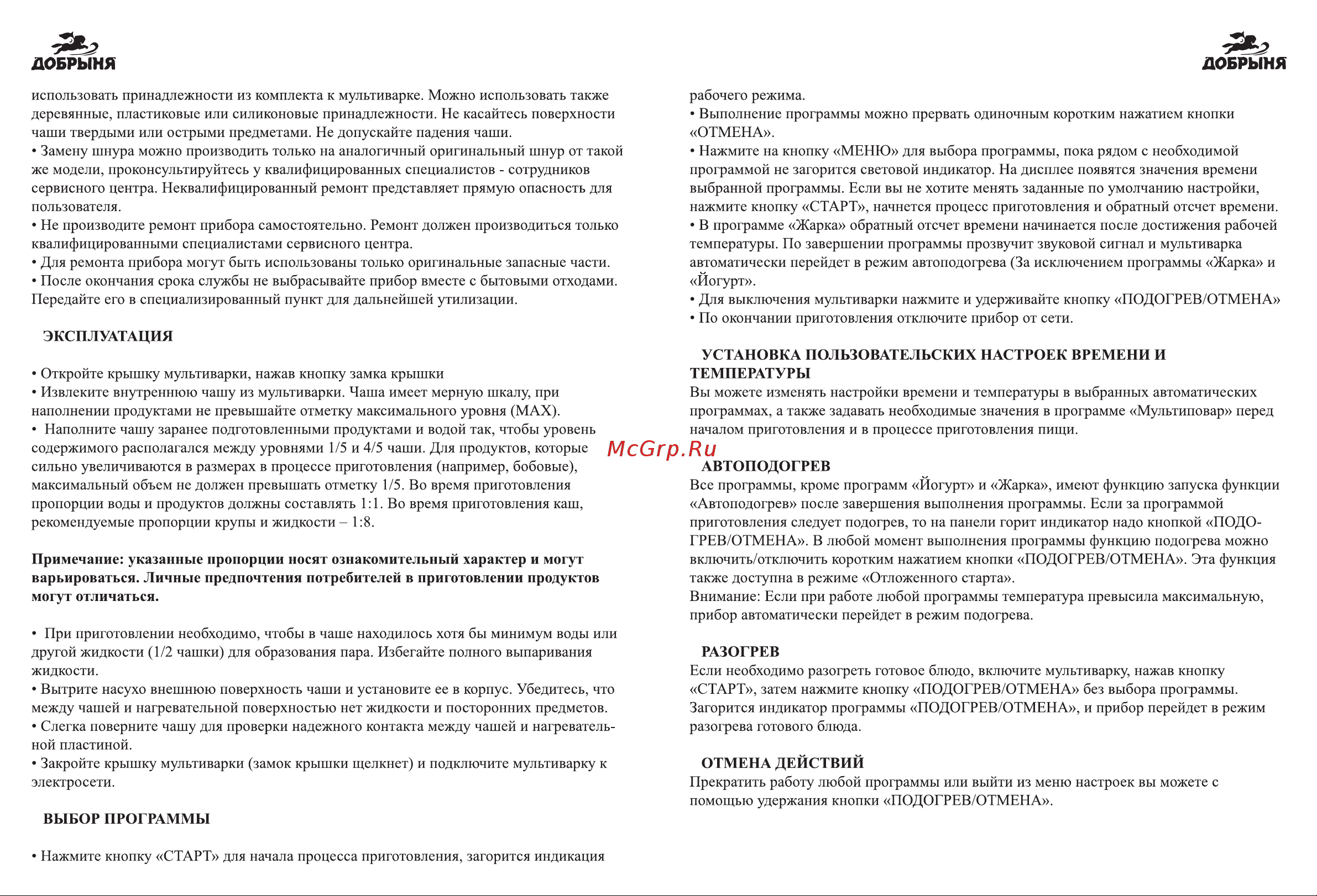 Добрыня DO- 1023 Инструкция онлайн [3/4] 824267