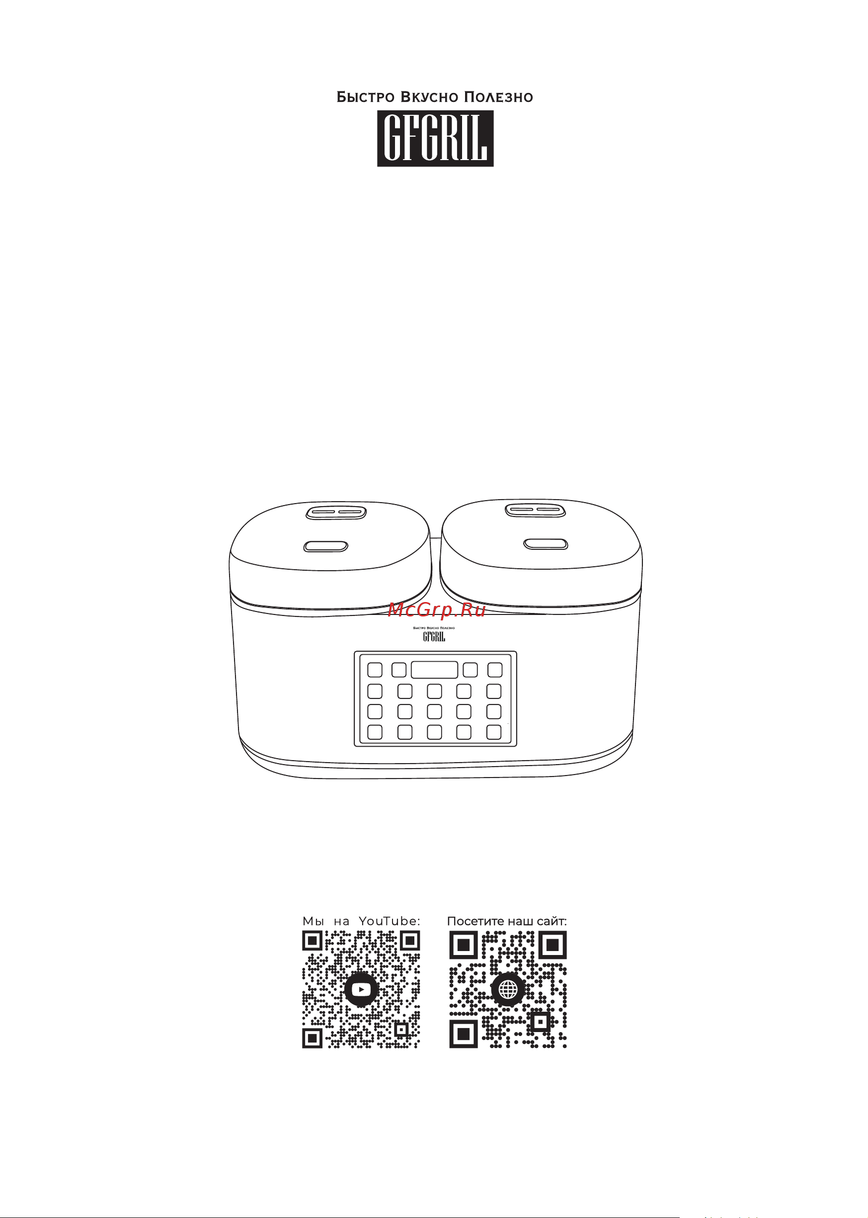 GFgril 3в1, с двумя чашами GFM-210 инструкция онлайн
