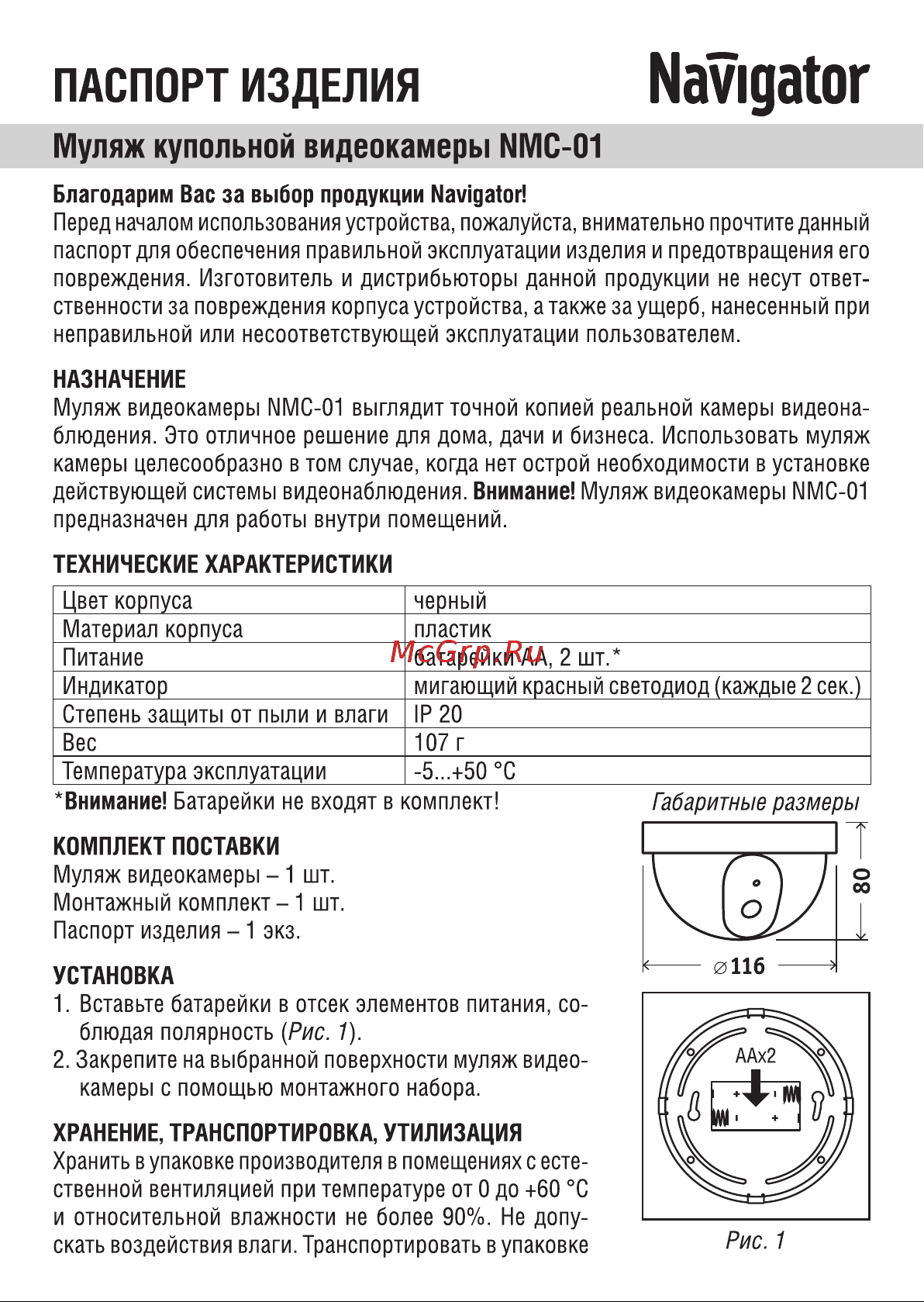 Navigator NMC-01 82640 Инструкция к товару онлайн