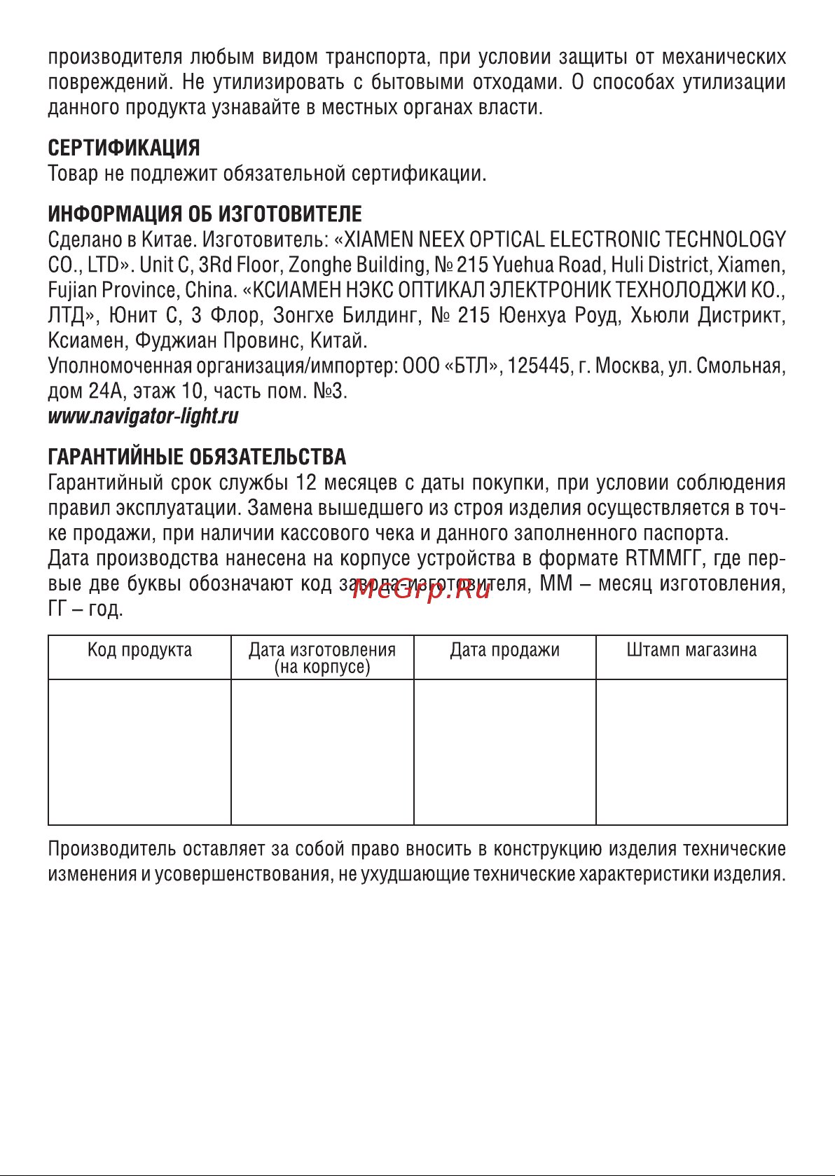 Navigator NMC-01 82640 Инструкция к товару онлайн [2/2] 824282