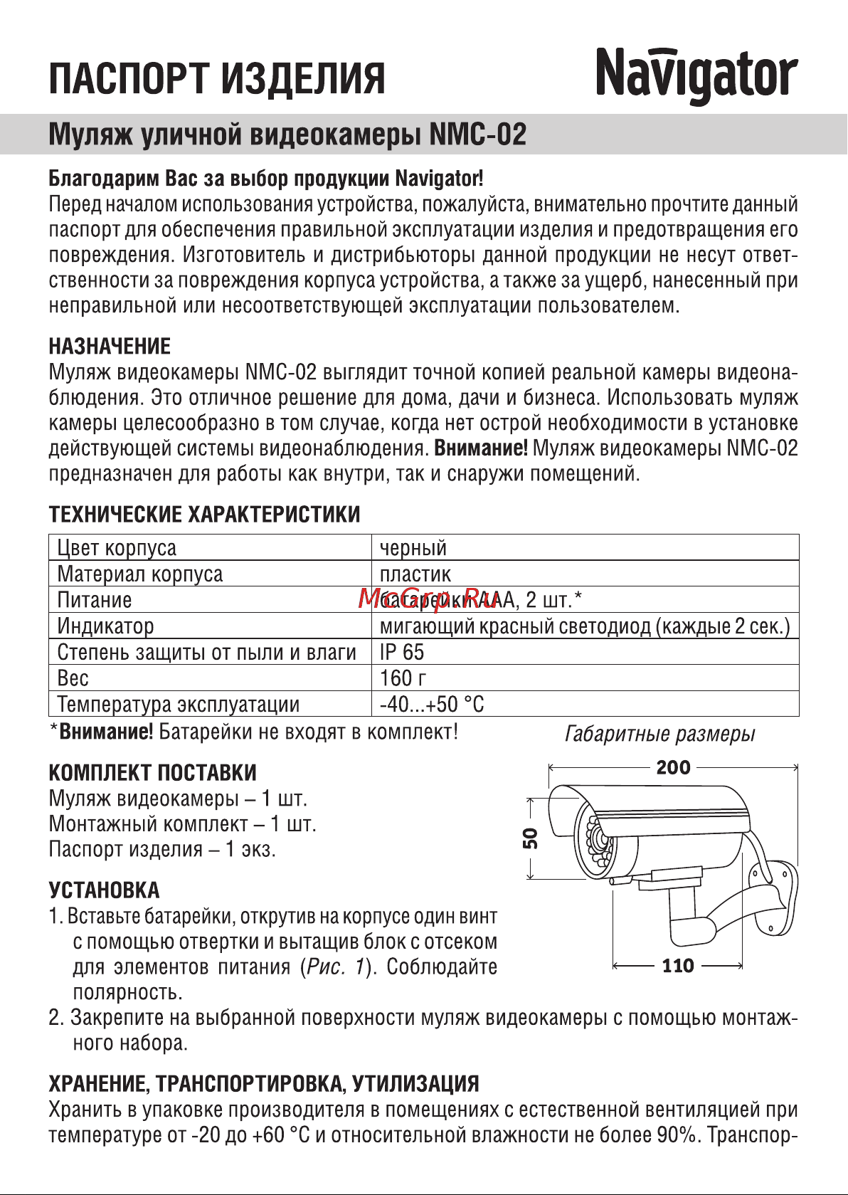 Navigator NMC-02 82641 Инструкция к товару онлайн