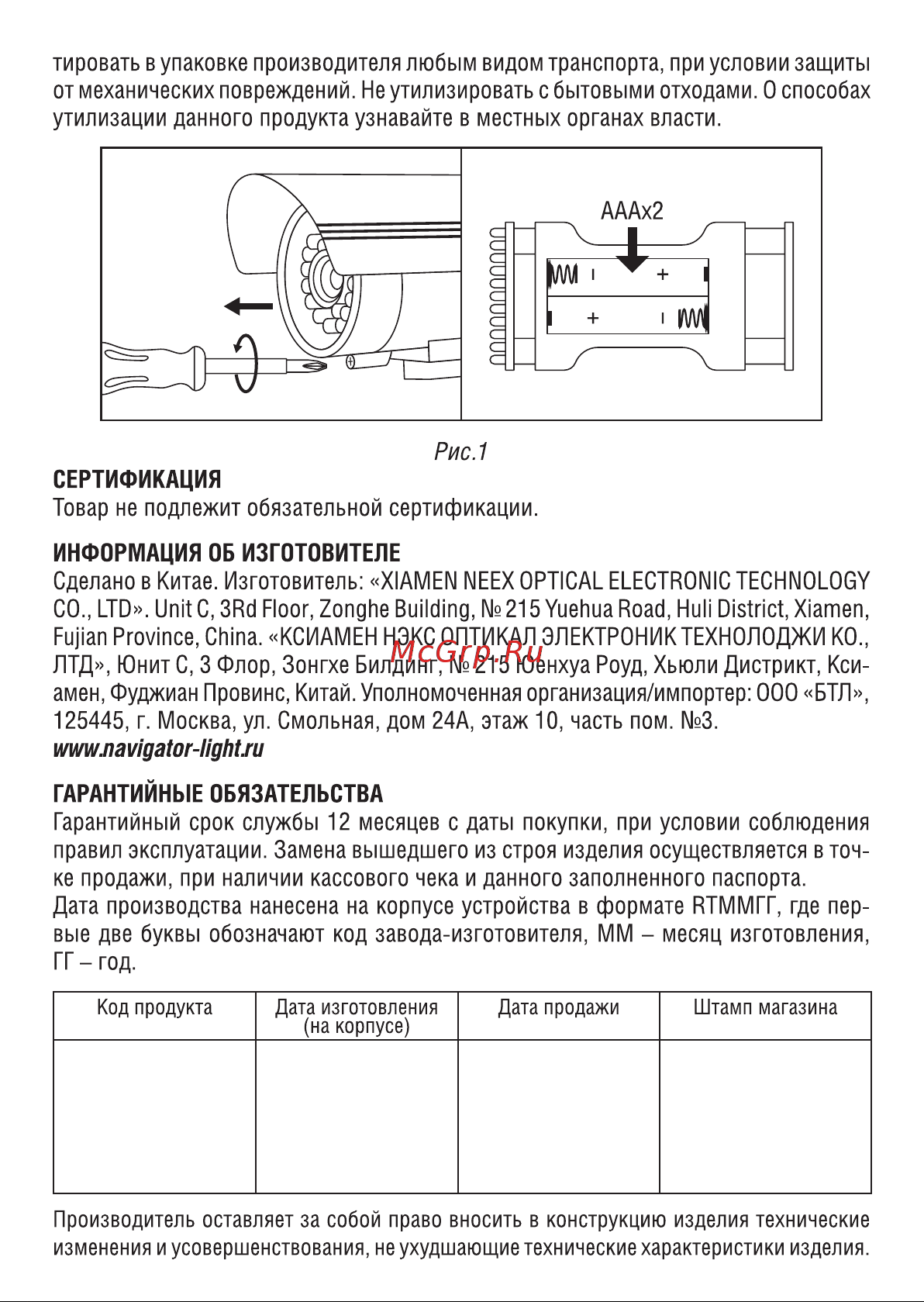 Navigator NMC-02 82641 Инструкция к товару онлайн [2/2] 824283